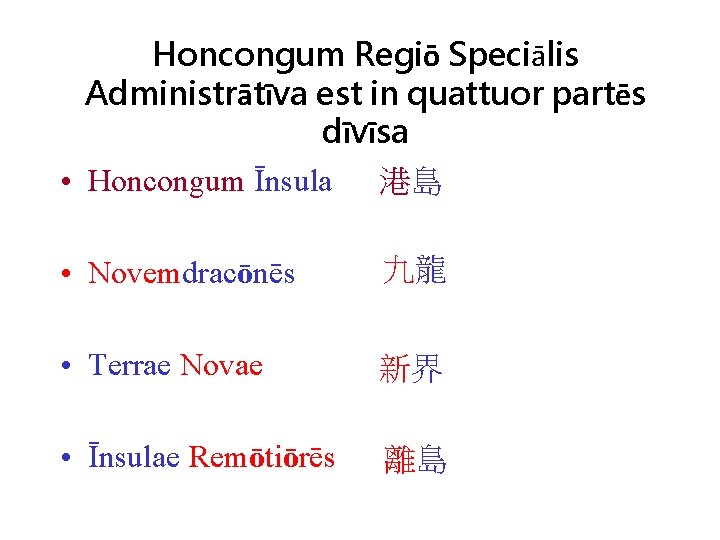 Honcongum Regiō Speciālis Administrātīva est in quattuor partēs dīvīsa • Honcongum Īnsula 港島 •