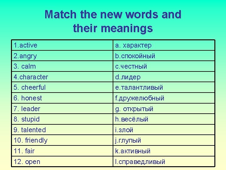 Match the new words and their meanings 1. active a. характер 2. angry b.
