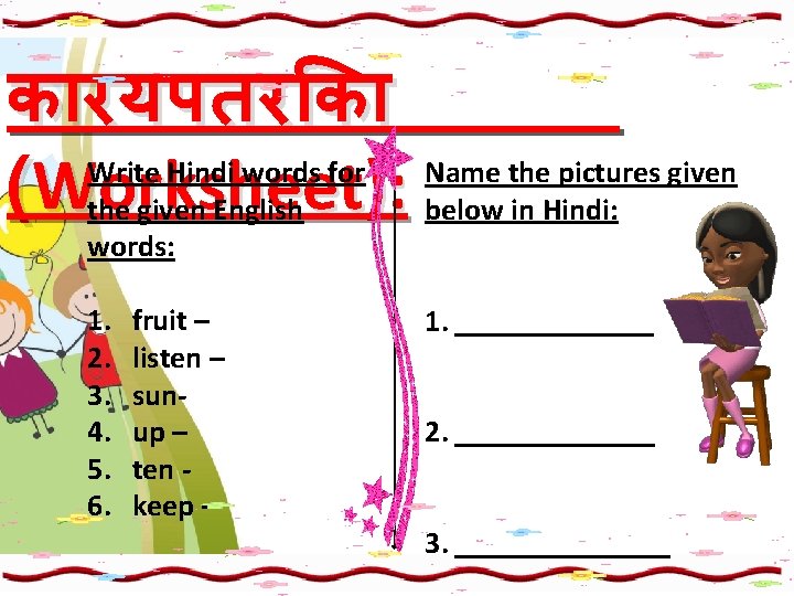 क रयपतर क Write Hindi words for Name the pictures given (Worksheet): the given