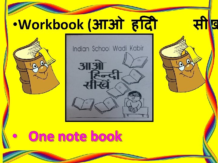  • Workbook (आओ ह द • One note book स ख 