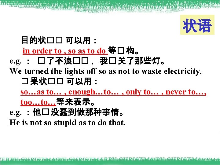 状语 目的状�� 可以用： in order to , so as to do 等� 构。 e.