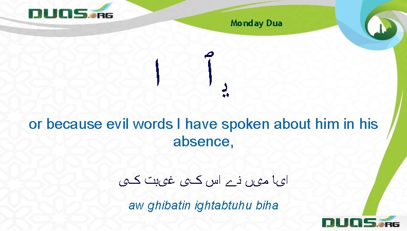 Monday Dua ﻳﭐ ﺍ or because evil words I have spoken about him in Monday Dua ﻳﭐ ﺍ or because evil words I have spoken about him in