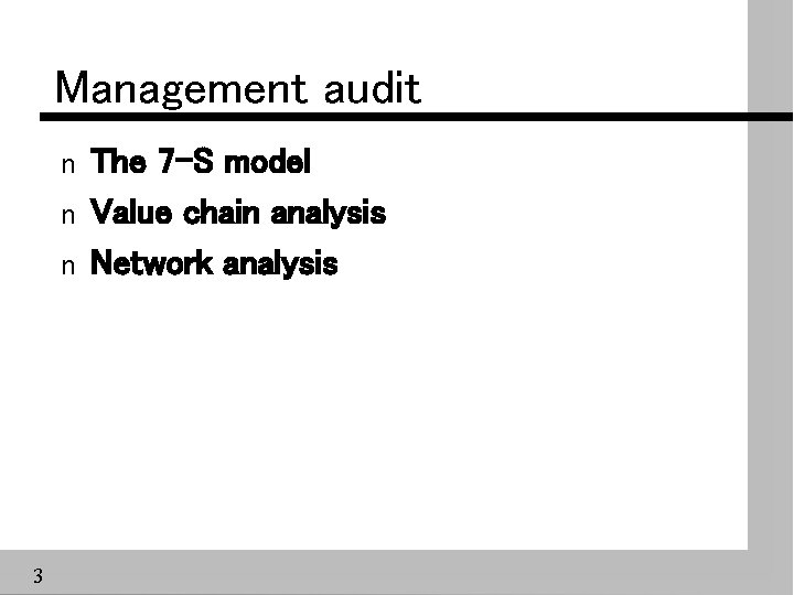 Management audit n n n 3 The 7 -S model Value chain analysis Network