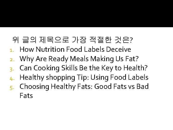 위 글의 제목으로 가장 적절한 것은? 1. How Nutrition Food Labels Deceive 2. Why