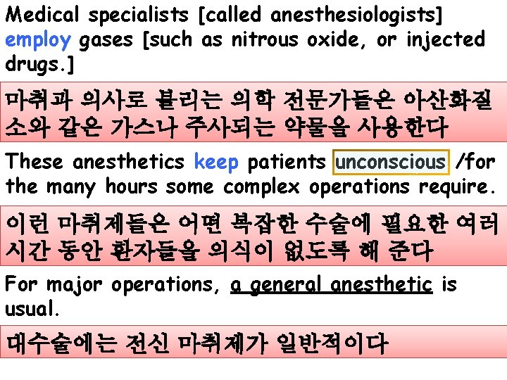 Medical specialists [called anesthesiologists] employ gases [such as nitrous oxide, or injected drugs. ]