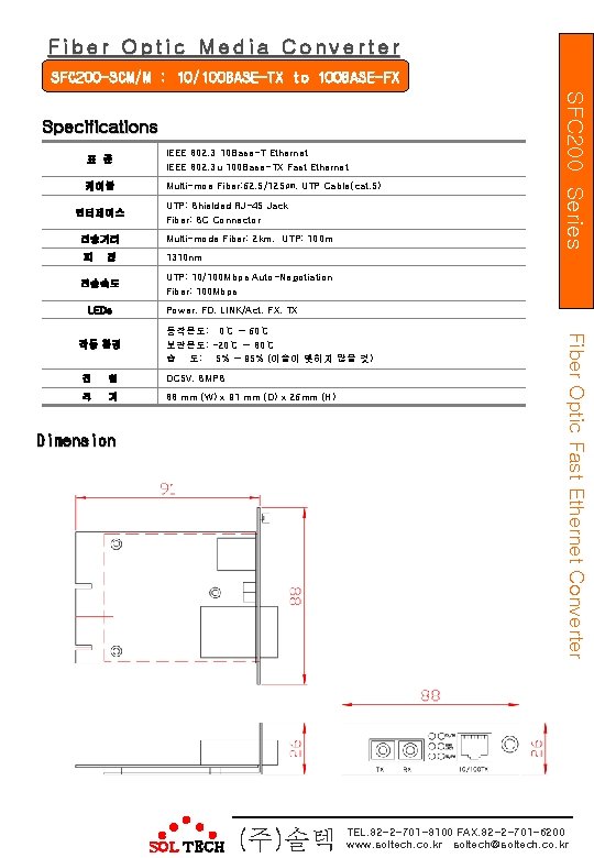 Fiber Optic Media Converter SFC 200 -SCM/M : 10/100 BASE-TX to 100 BASE-FX 표