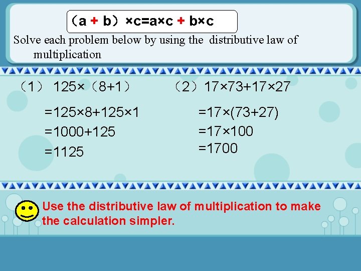 （a + b）×c=a×c + b×c Solve each problem below by using the distributive law