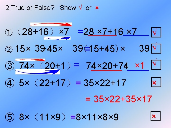 2. True or False? Show √ or × ①（28+16）× 7 ② 15× =28 ×