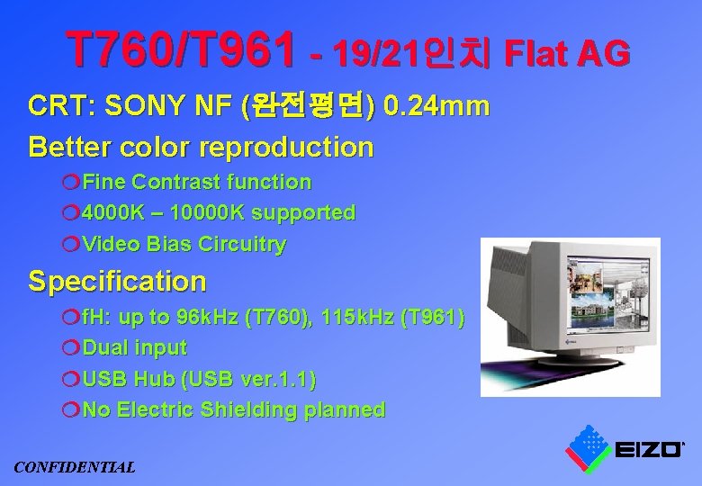 T 760/T 961 - 19/21인치 Flat AG CRT: SONY NF (완전평면) 0. 24 mm