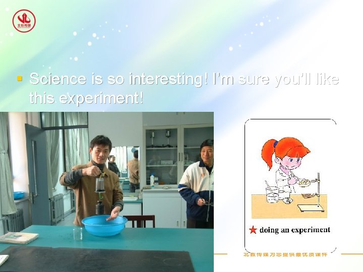 § Science is so interesting! I’m sure you’ll like this experiment! 