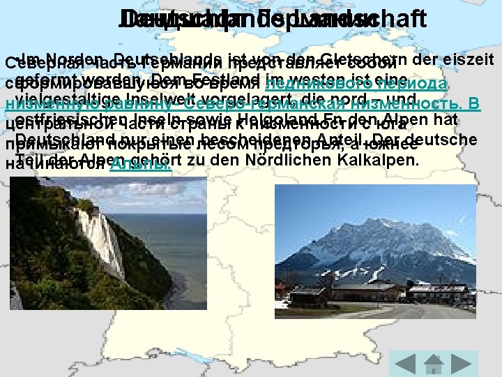 Ландшафт Deutschlands Германии Landschaft • Im Norden Deutschlands von den Gletschern Северная часть Германии