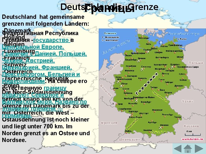 Deutschland's Grenze Границы Deutschland hat gemeinsame grenzen mit folgenden Ländern: -Dänemark Федерати вная Респу