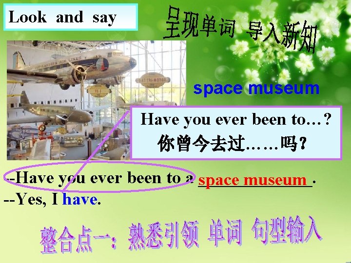 Look and say space museum Have you ever been to…? 你曾今去过……吗？ --Have you ever