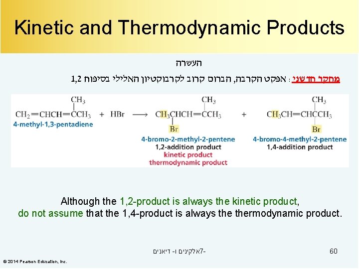 Kinetic and Thermodynamic Products העשרה 1, 2 הברום קרוב לקרבוקטיון האלילי בסיפוח , אפקט