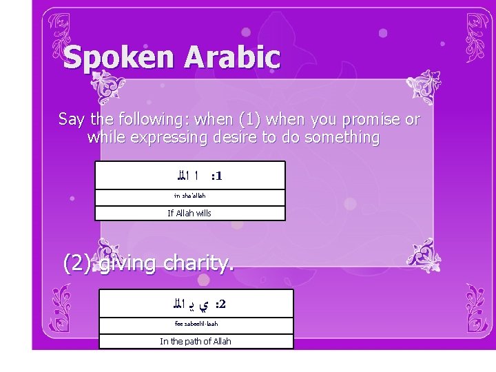 Spoken Arabic Say the following: when (1) when you promise or while expressing desire