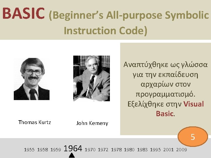 BASIC (Beginner’s All-purpose Symbolic Instruction Code) Αναπτύχθηκε ως γλώσσα για την εκπαίδευση αρχαρίων στον