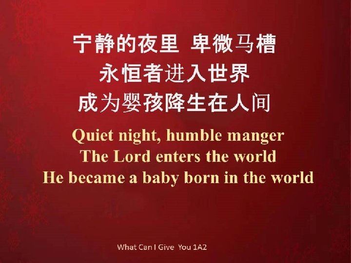 宁静的夜里 卑微马槽 永恒者进入世界 成为婴孩降生在人间 Quiet night, humble manger The Lord enters the world He