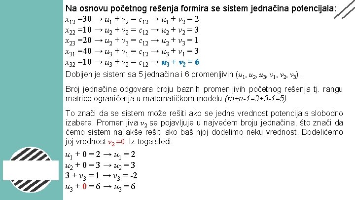 Na osnovu početnog rešenja formira se sistem jednačina potencijala: x 12 =30 → u