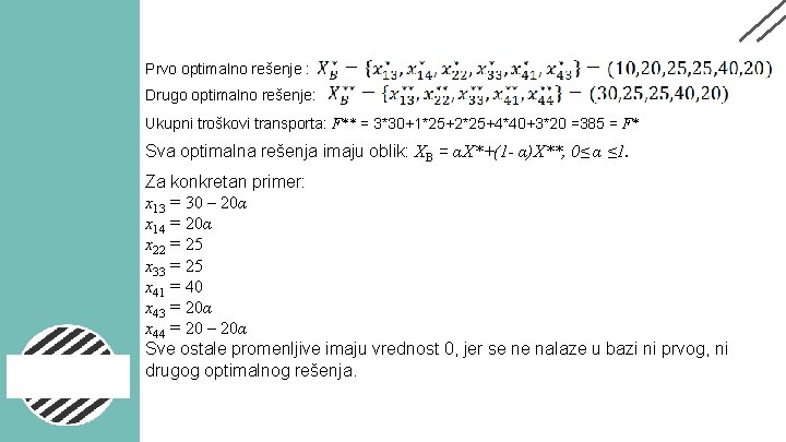 Prvo optimalno rešenje : Drugo optimalno rešenje: Ukupni troškovi transporta: F** = 3*30+1*25+2*25+4*40+3*20 =385