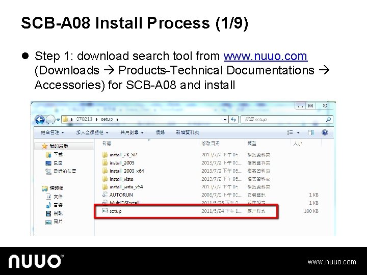 SCB-A 08 Install Process (1/9) l Step 1: download search tool from www. nuuo.
