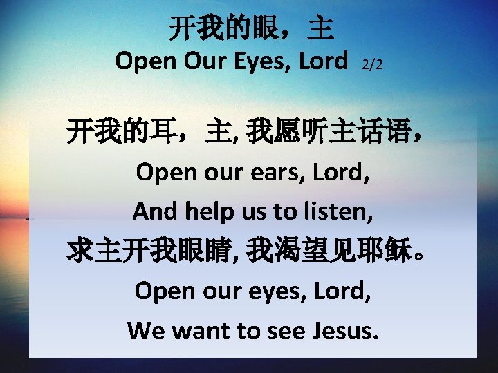 开我的眼，主 Open Our Eyes, Lord 2/2 开我的耳，主, 我愿听主话语， Open our ears, Lord, And help