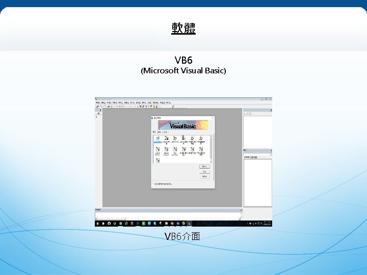 軟體 VB 6 (Microsoft Visual Basic) VB 6介面 