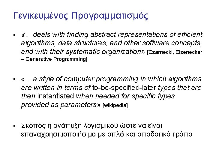 Γενικευμένος Προγραμματισμός § «. . . deals with finding abstract representations of efficient algorithms,