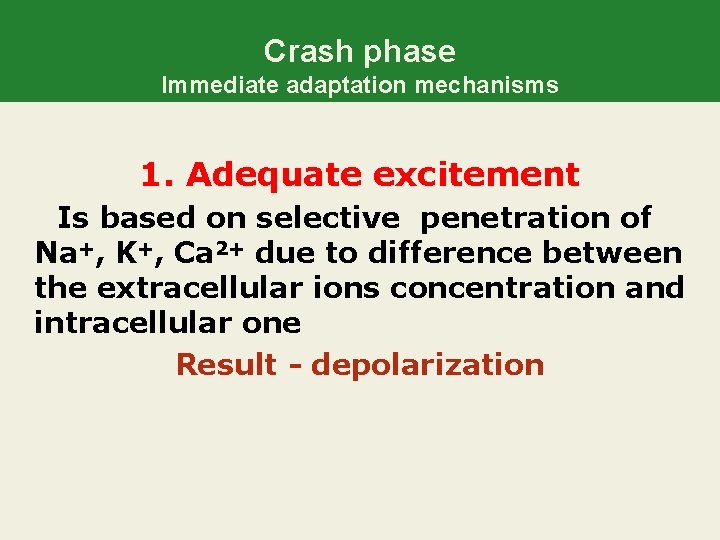 Crash phase Immediate adaptation mechanisms 1. Adequate excitement Is based on selective penetration of