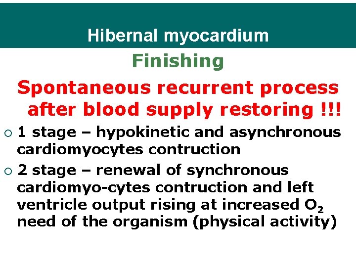 Hibernal myocardium Finishing Spontaneous recurrent process after blood supply restoring !!! 1 stage –