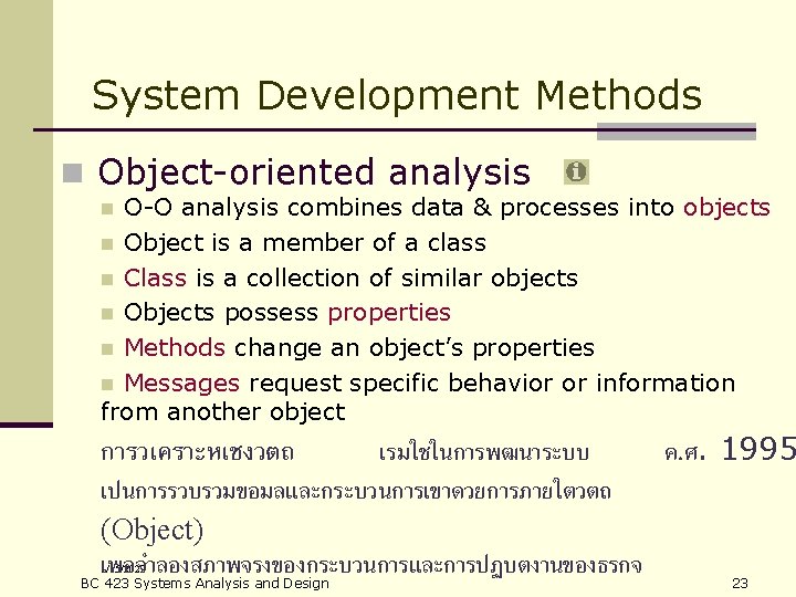 System Development Methods n Object-oriented analysis O-O analysis combines data & processes into objects