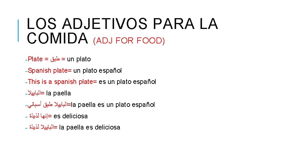 LOS ADJETIVOS PARA LA COMIDA (ADJ FOR FOOD) ˗Plate = = ﻃﺒﻖ un plato