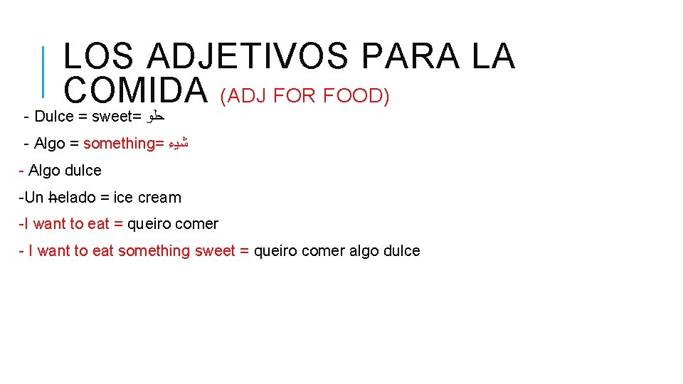 LOS ADJETIVOS PARA LA COMIDA (ADJ FOR FOOD) - Dulce = sweet= ﺣﻠﻮ -