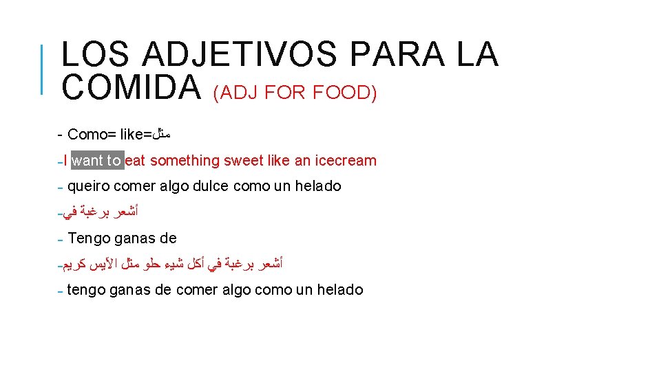 LOS ADJETIVOS PARA LA COMIDA (ADJ FOR FOOD) - Como= like= ﻣﺜﻞ ˗I want