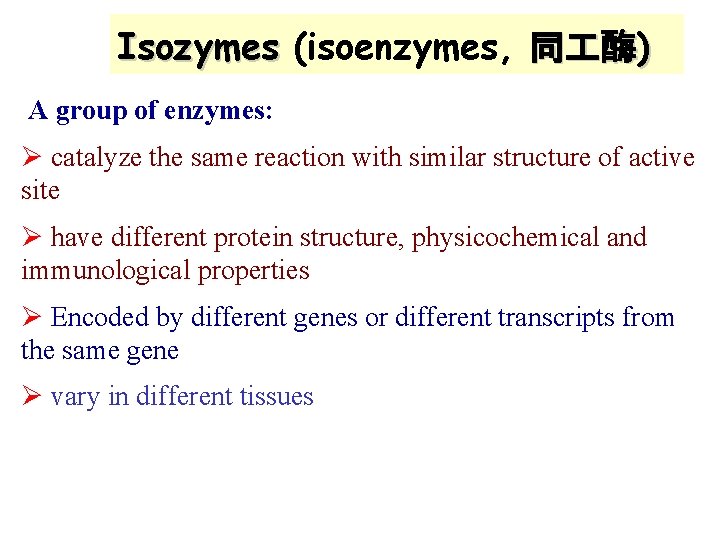 Isozymes (isoenzymes, 同 酶) A group of enzymes: Ø catalyze the same reaction with