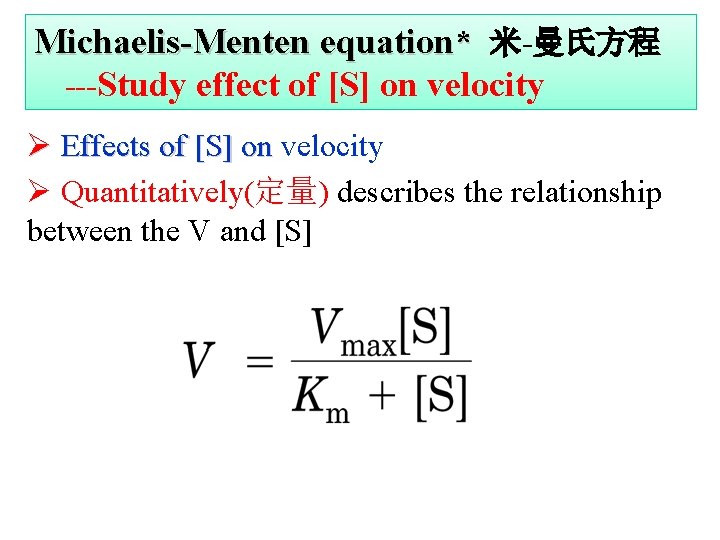 Michaelis-Menten equation* 米-曼氏方程 ---Study effect of [S] on velocity Ø Effects of [S] on
