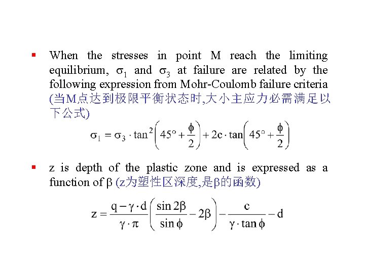 § When the stresses in point M reach the limiting equilibrium, 1 and 3