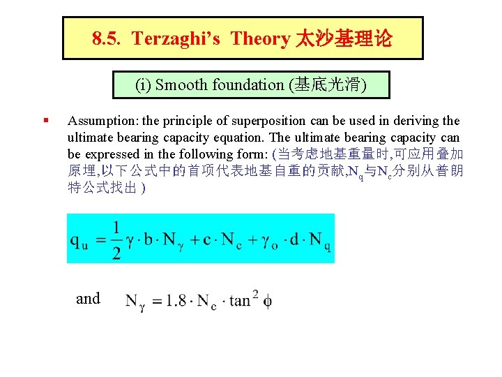 8. 5. Terzaghi’s Theory 太沙基理论 (i) Smooth foundation (基底光滑) § Assumption: the principle of