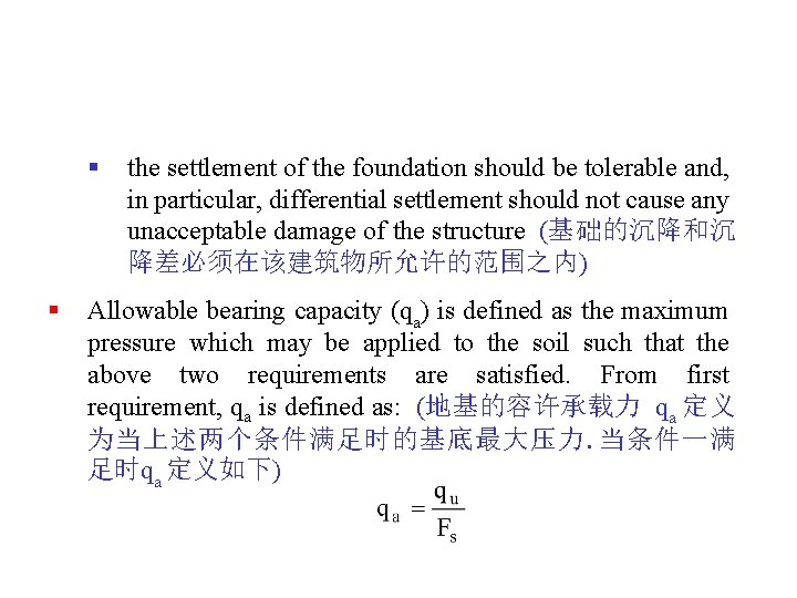 § § the settlement of the foundation should be tolerable and, in particular, differential