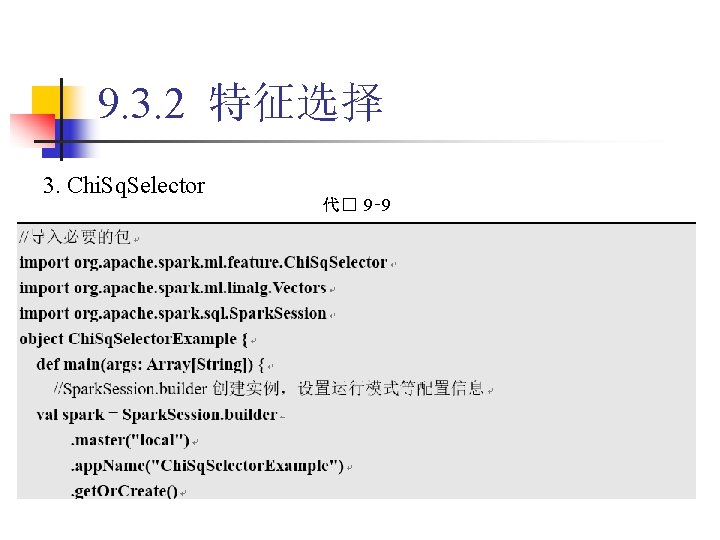 9. 3. 2 特征选择 3. Chi. Sq. Selector 代� 9‑ 9 