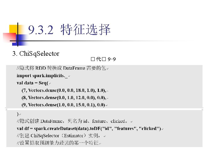 9. 3. 2 特征选择 3. Chi. Sq. Selector � 代� 9‑ 9 