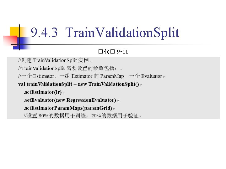 9. 4. 3 Train. Validation. Split � 代� 9‑ 11 