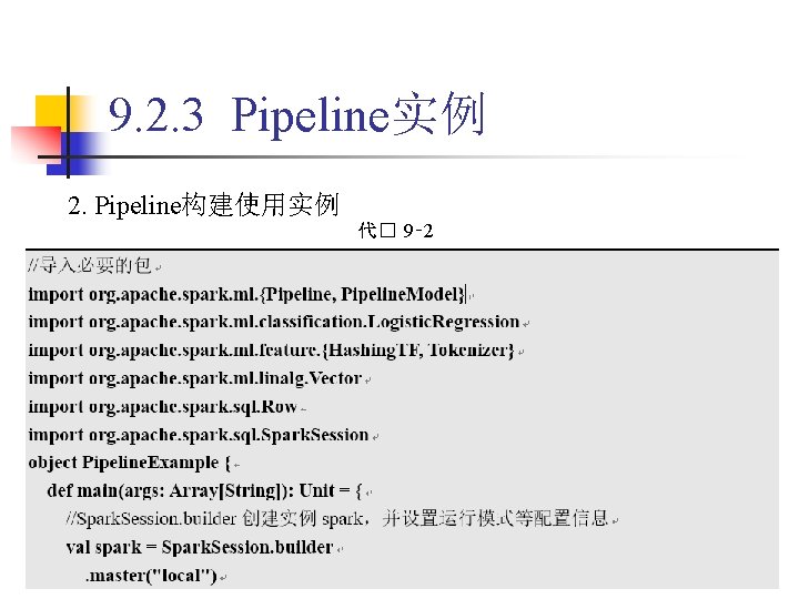 9. 2. 3 Pipeline实例 2. Pipeline构建使用实例 代� 9‑ 2 