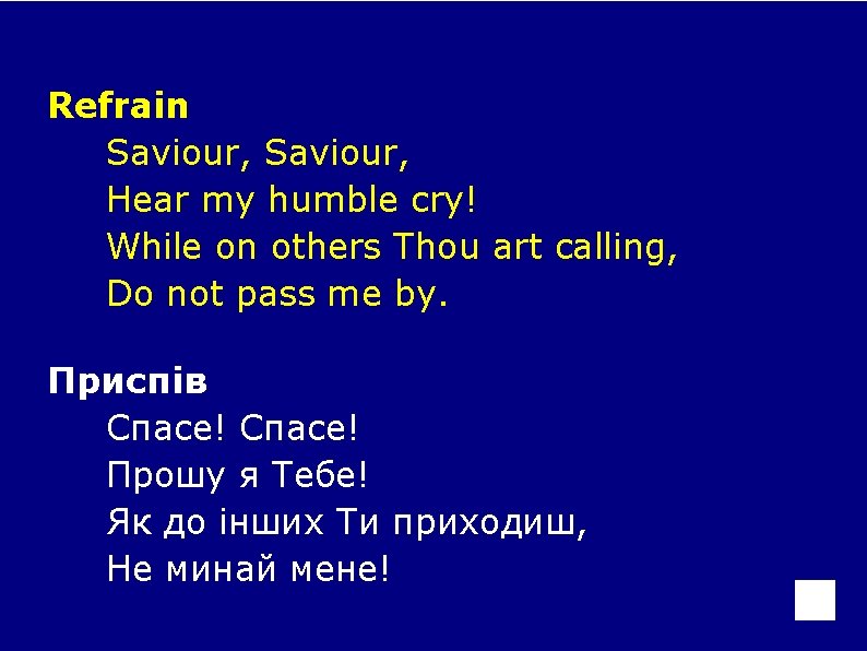 Refrain Saviour, Hear my humble cry! While on others Thou art calling, Do not