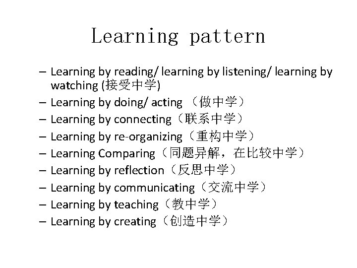 Learning pattern – Learning by reading/ learning by listening/ learning by watching (接受中学) –