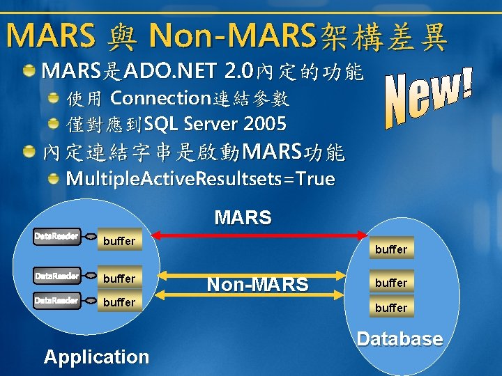 MARS 與 Non-MARS架構差異 MARS是ADO. NET 2. 0內定的功能 使用 Connection連結參數 僅對應到SQL Server 2005 內定連結字串是啟動MARS功能 Multiple.