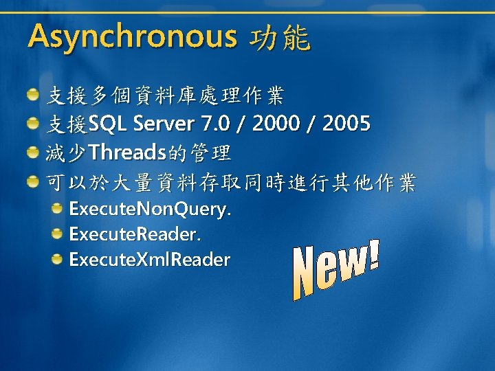 Asynchronous 功能 支援多個資料庫處理作業 支援SQL Server 7. 0 / 2005 減少Threads的管理 可以於大量資料存取同時進行其他作業 Execute. Non. Query.