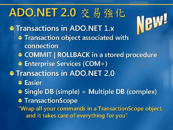 ADO. NET 2. 0 交易強化 Transactions in ADO. NET 1. x Transaction object associated