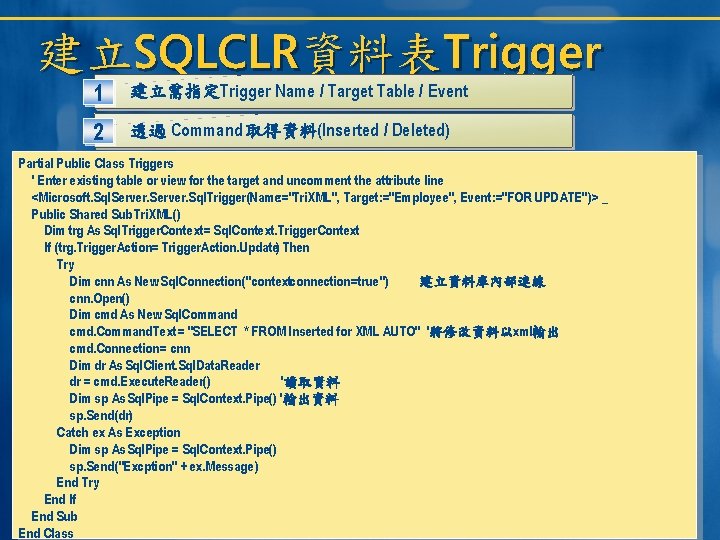 建立SQLCLR資料表Trigger 1 建立需指定Trigger Name / Target Table / Event 2 透過 Command 取得資料(Inserted /