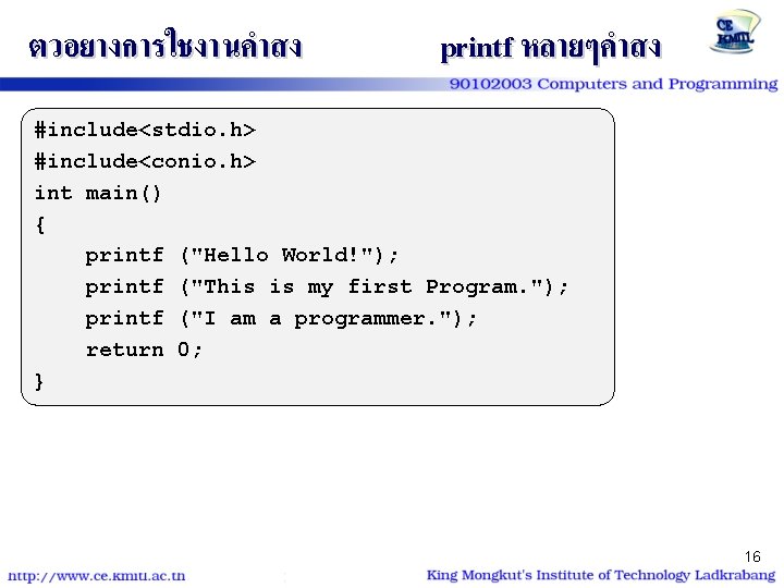 ตวอยางการใชงานคำสง printf หลายๆคำสง #include<stdio. h> #include<conio. h> int main() { printf ("Hello World!"); printf