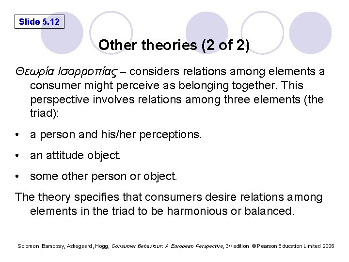 Slide 5. 12 Other theories (2 of 2) Θεωρία Ισορροπίας – considers relations among